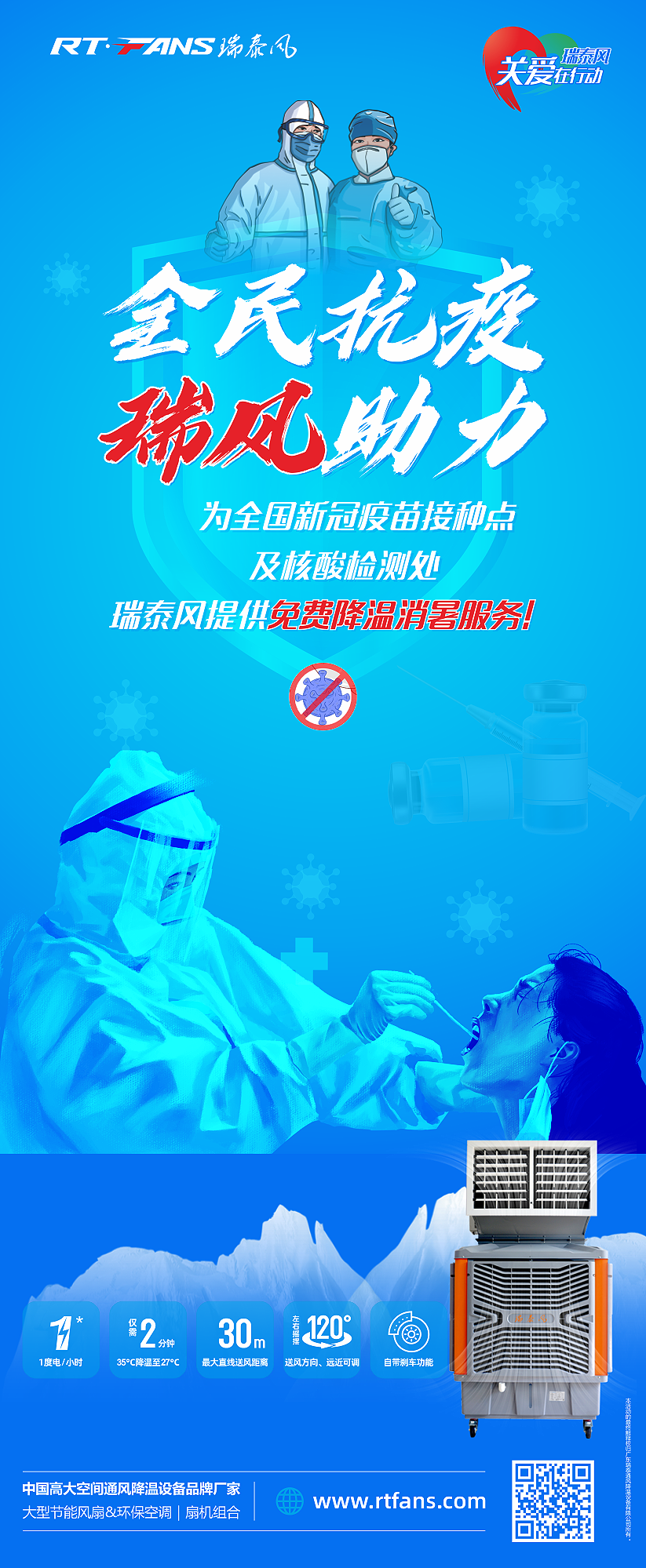 全民抗疫 瑞風(fēng)助力，瑞泰風(fēng)，瑞泰風(fēng)關(guān)愛在行動(dòng)