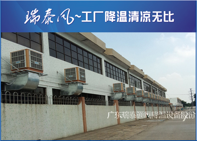 珠海環(huán)?？照{(diào)廠家-廣東瑞泰安裝案例